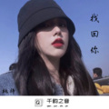 桃梓 - 找回你