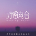DJ阳光 - 【疗愈】深夜哄睡必听哼唱天空之城