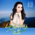 彭靖惠 - 大美邻水东晟