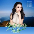 彭靖惠 - 大美邻水东晟