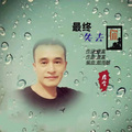 唐富 - 最终失去你