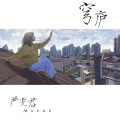 穹庐