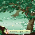 婷婷姐姐 - 甘棠