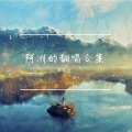 宋定洲 - 这就是爱