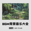 童译 - Take me to your