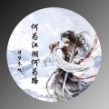 诗梦冬旭 - 何为江湖何为路