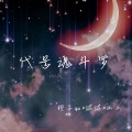 橙子yu - 代号魂斗罗