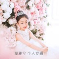 陈蔷 - 有你在身边