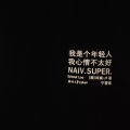 邓靖安Vince - 这样爱了