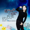 高音敏子 - 二百舞鬼步舞