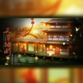 妖妖灵官方音乐社、阿酷、黄多多neal、凉风、阿生、坤仑、男神 - 元夕踏灯