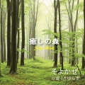 植地雅哉 - 広がる水紋