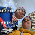 Akinak、LexaFlexa - Новый хит
