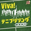 忍足侑士、楠田敏之 - Viva! テニプリスト