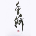 Viento、Kuma - 葛藤 (feat. Viento)