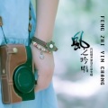 司纯刚 - 五月的丁香花