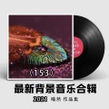 喻然 - 泪疤(快乐轻松愉悦的背景音乐)