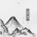 醉七笙 - 空山愁