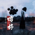 张宇佳 - 嗜好