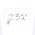 nmen - ころな