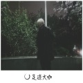 光头佬 - 风浪没平息
