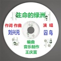 王庆富、囚鸟 - 行医民谣