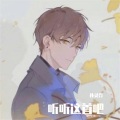 孙灵乔 - 遗憾