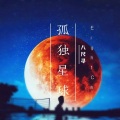EndCat-终猫 - 星球