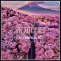 凯歙. - 未知伴侣