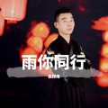 袁顾雨 - 2021春晚岳云鹏最亲的人