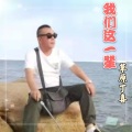 草原丁喜 - 我们这一辈