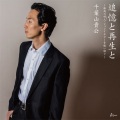 千葉山貴公 - ふたりのヨコハマ