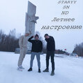 Staryy、王麦安、SN - Летнее настроение (Explicit)