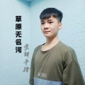 索朗平措 - 草原无名河 现场版