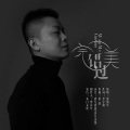 张海军 - 完美错过