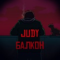 Judy - Балкон