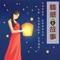 微音 - 及时止损，需要多大的勇气