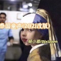 杨小恩、风 - Piu Piu Piu