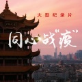 韩磊 - 风雨无阻