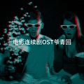 The Soundtrack Studio Stars - Waltz No. 2