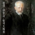 唐云歌 - 柴可夫斯基 四小天鹅舞曲