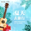 创时代音乐 - 网红逛大街