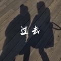 情白、诡谲 - No Promises