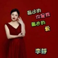 李静 - 最远的你是我最近的爱 (Live)