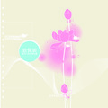 秦四风 - 乐园者