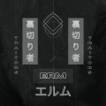 Erami - Traitors (ERM)