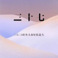 奔儿 - 三十七