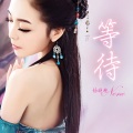 杨晓艳Nono - 不了了之