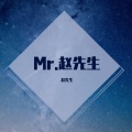 赵义尘 - 爱情悬崖