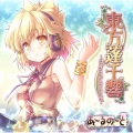 藤宮ゆき - Starry Light